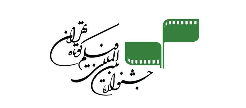 آثار برگزیده بخش کتاب و سینما جشنواره فیلم تهران اعلام شدند